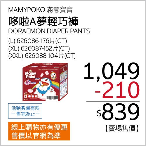 滿意寶寶 哆啦A夢輕巧褲 L號 176片