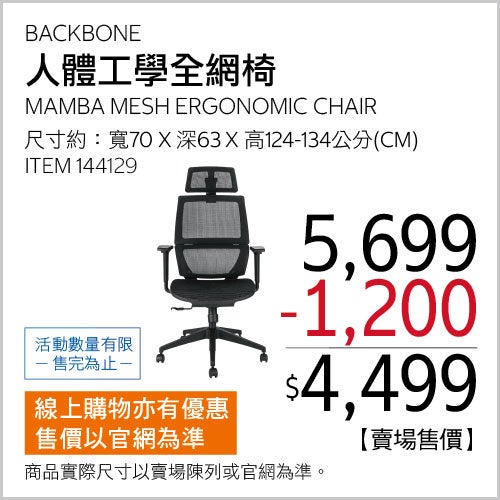 BACKBONE MAMBA 人體工學全網椅