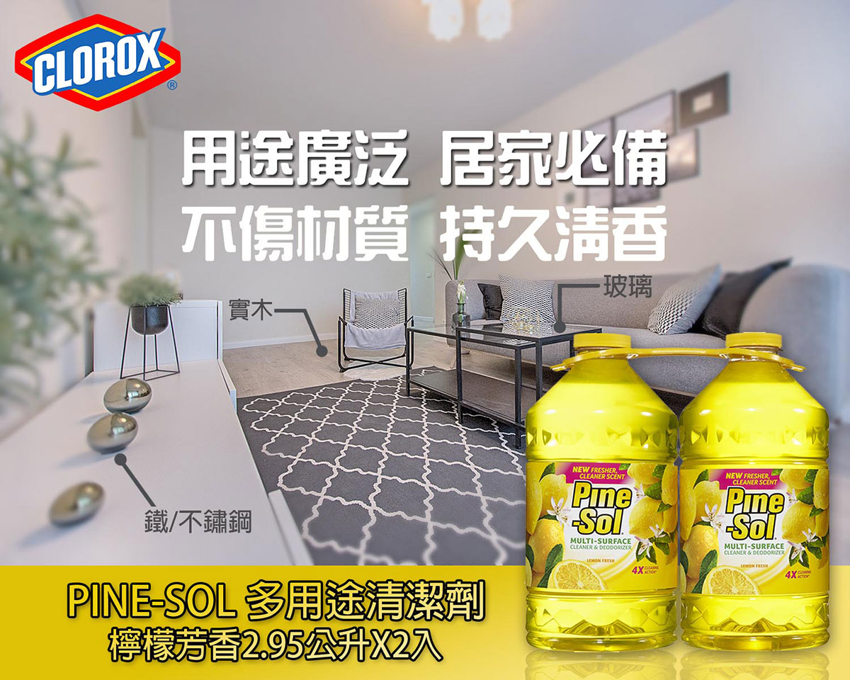 Pine Sol 多用途清潔劑檸檬芳香2 95公升 X 2入 Costco 好市多