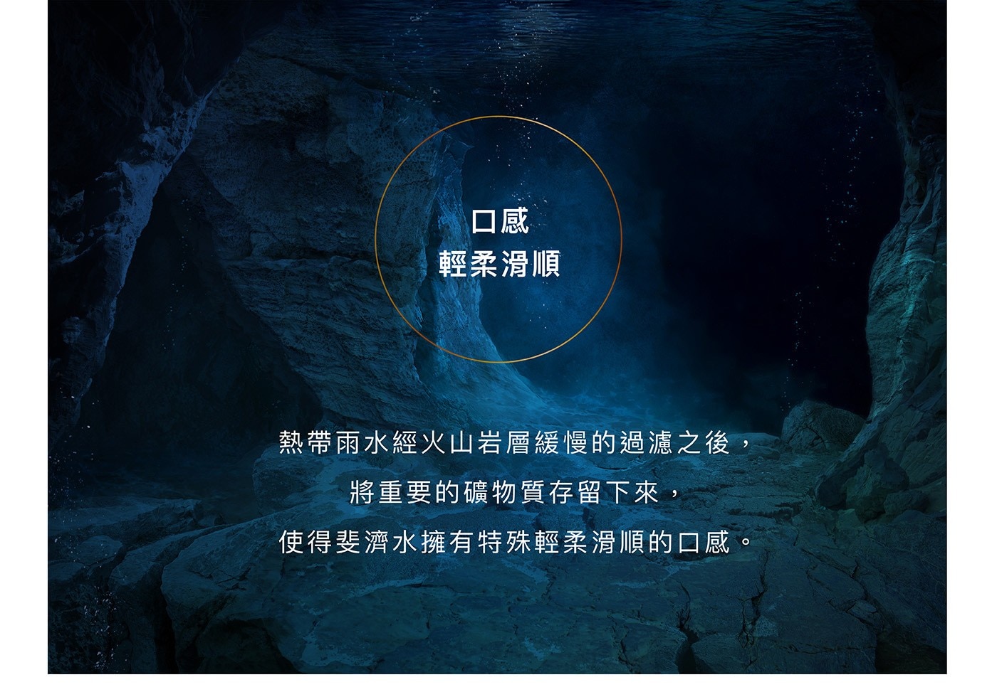 FIJI 天然深層礦泉水 口感輕柔滑順