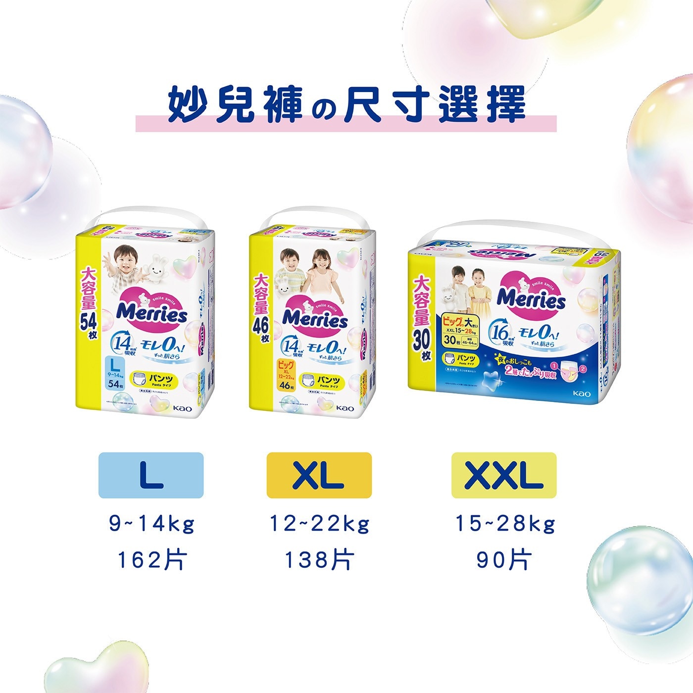 妙而舒妙兒褲 日本版 L 號 162片