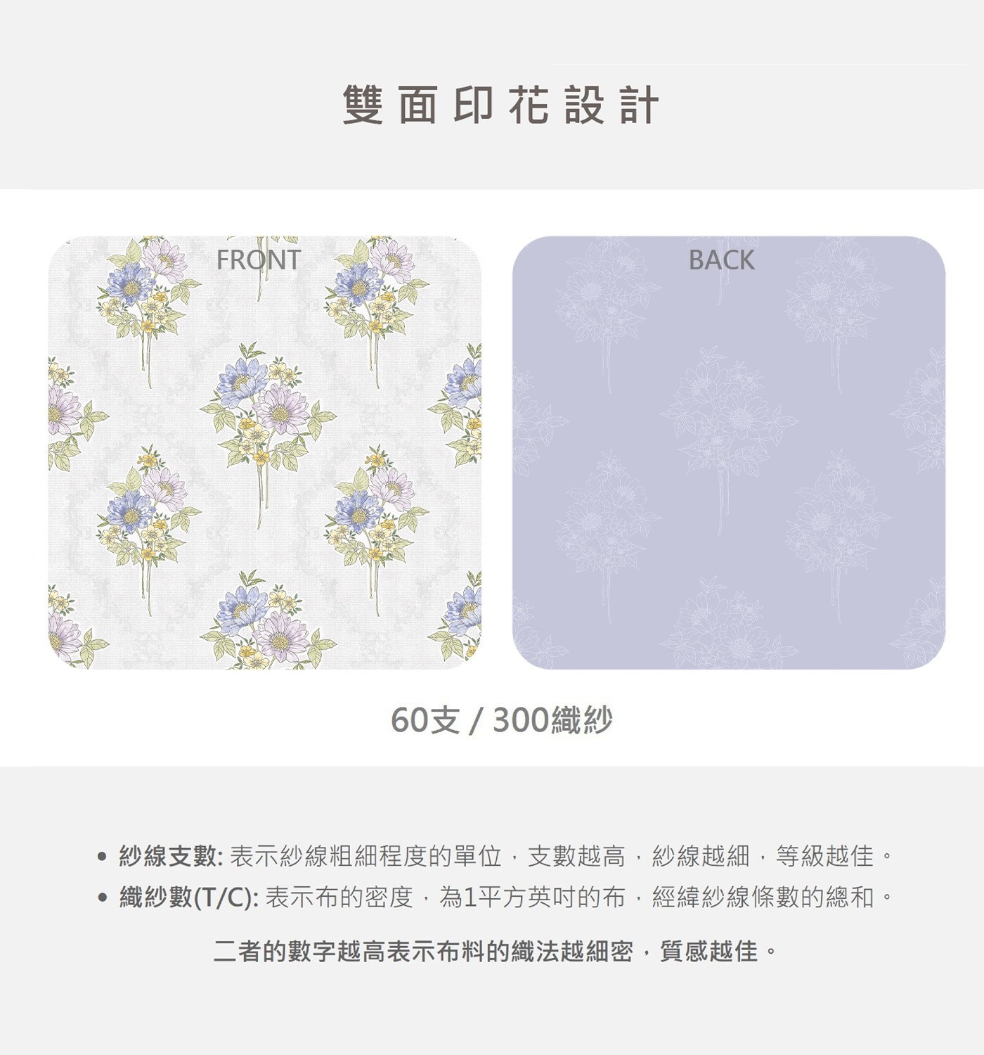 雙面印花設計60支/300織紗