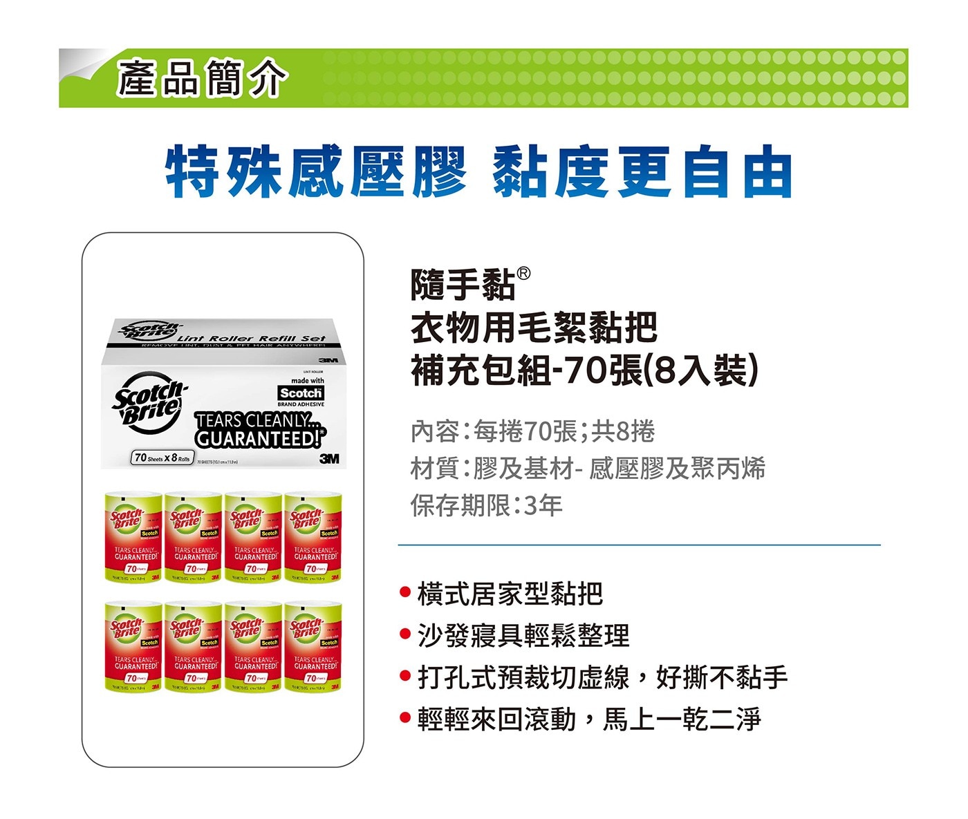 產品簡介 特殊感壓膠 黏度更自由 Lint Roller Refill Set DUST PFT HAIR ANYWHERFI 3M Brite Sheets Rolls UNT ROLLER...