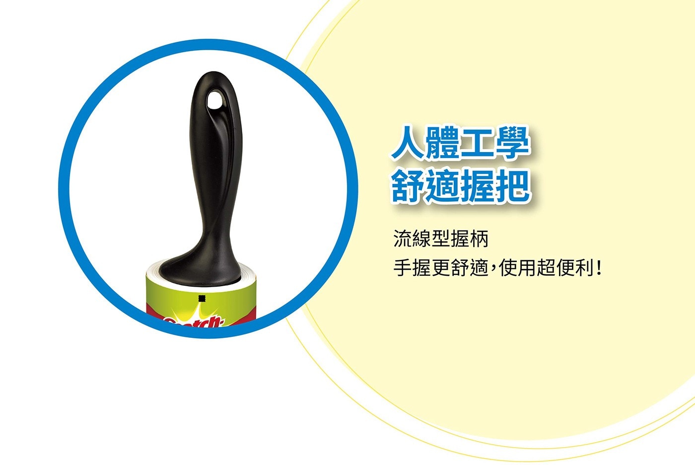 人體工學 舒適握把 流線型握柄 手握更舒適,使用超便利!