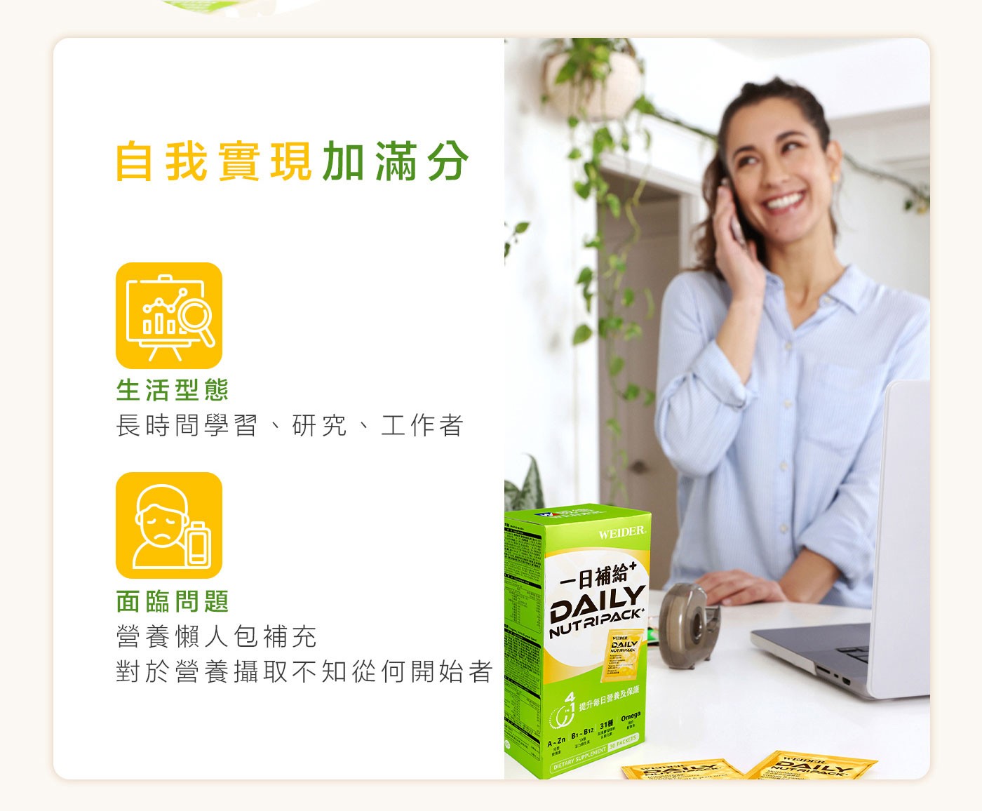 威德 一日補給+ 30包，青少年,成人每日1次,每次1包,餐後配水食用，一日請勿超過1包,多食無益。