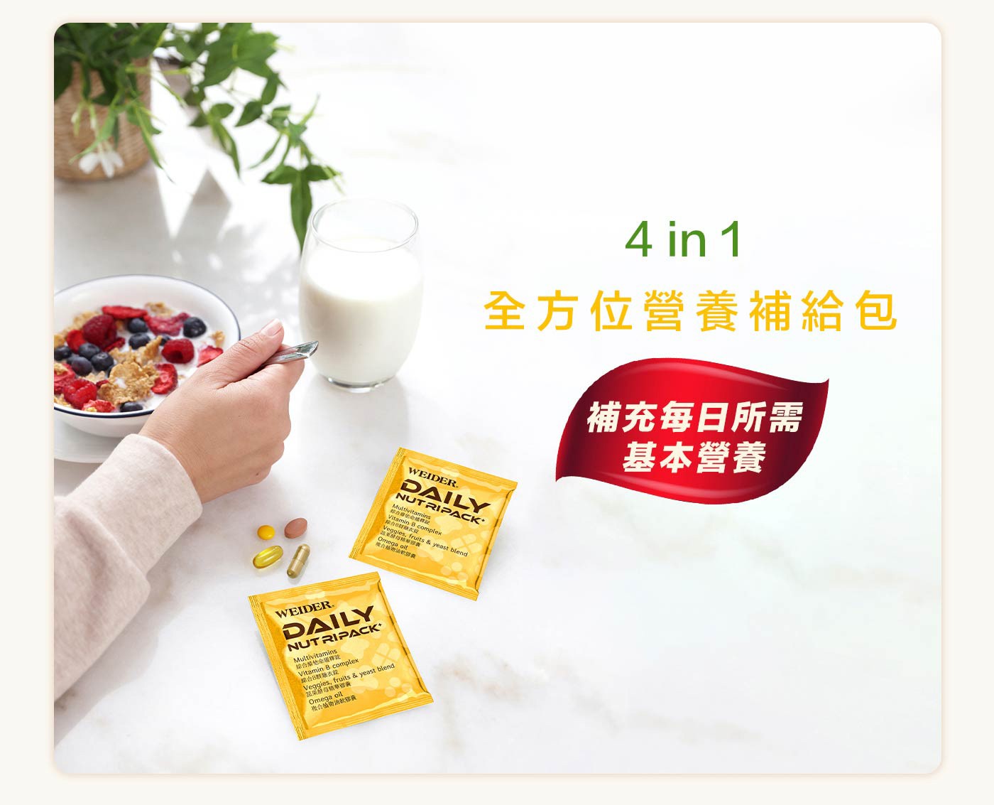 威德 一日補給+ 30包，青少年,成人每日1次,每次1包,餐後配水食用，一日請勿超過1包,多食無益。