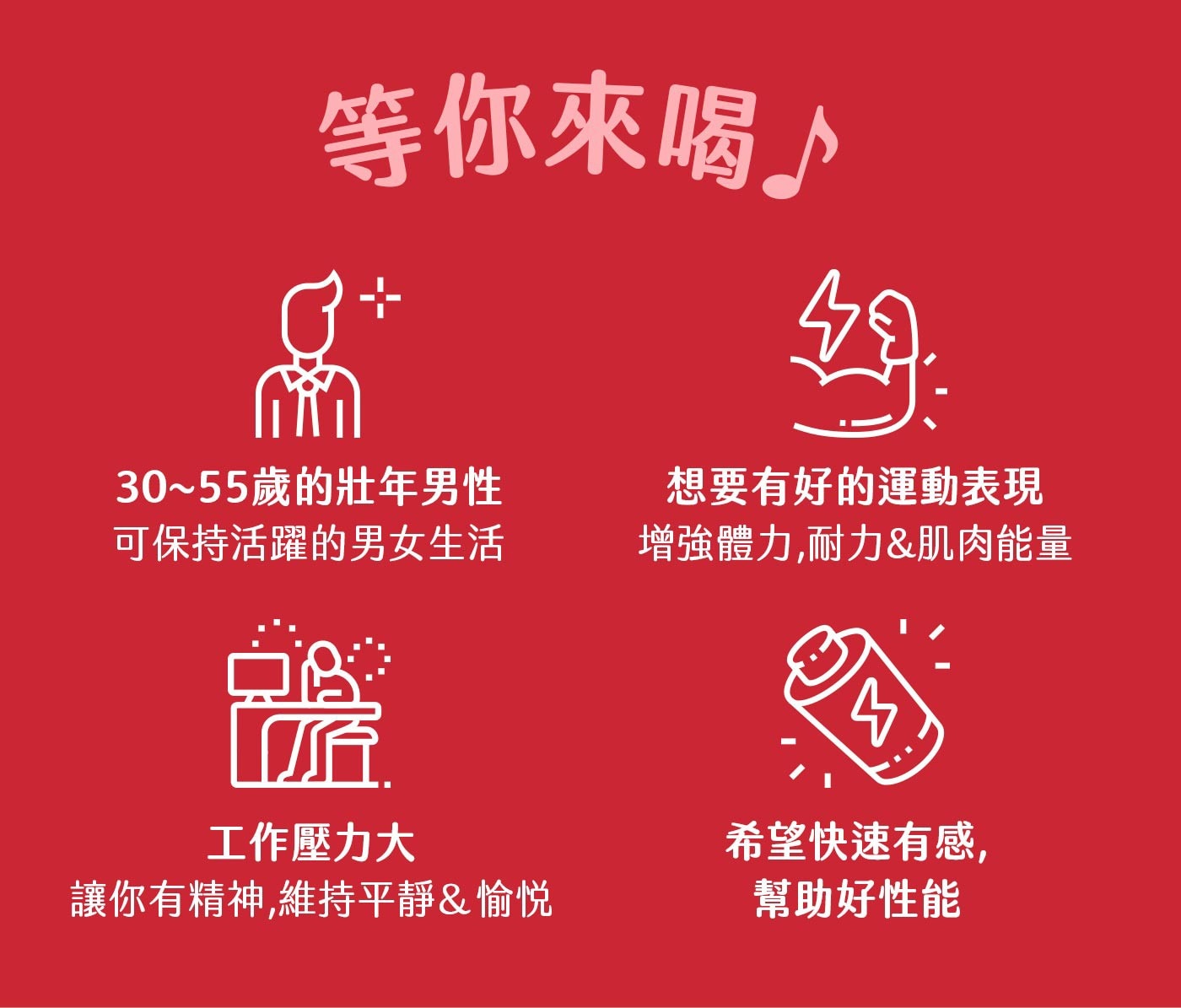 威德 馬卡精力飲 30毫升 X 24包，6 in 1 配方，為壯年男子在男性戰力＆運動表現的提升上，所需要的成分，1,000mg 馬卡 : 5倍劑量升級，精胺酸，紅景天，冬蟲夏草，鋅，茶胺酸，液體袋裝飲品，方便攜帶，吸收速度快，喝了能幫助提升表現。