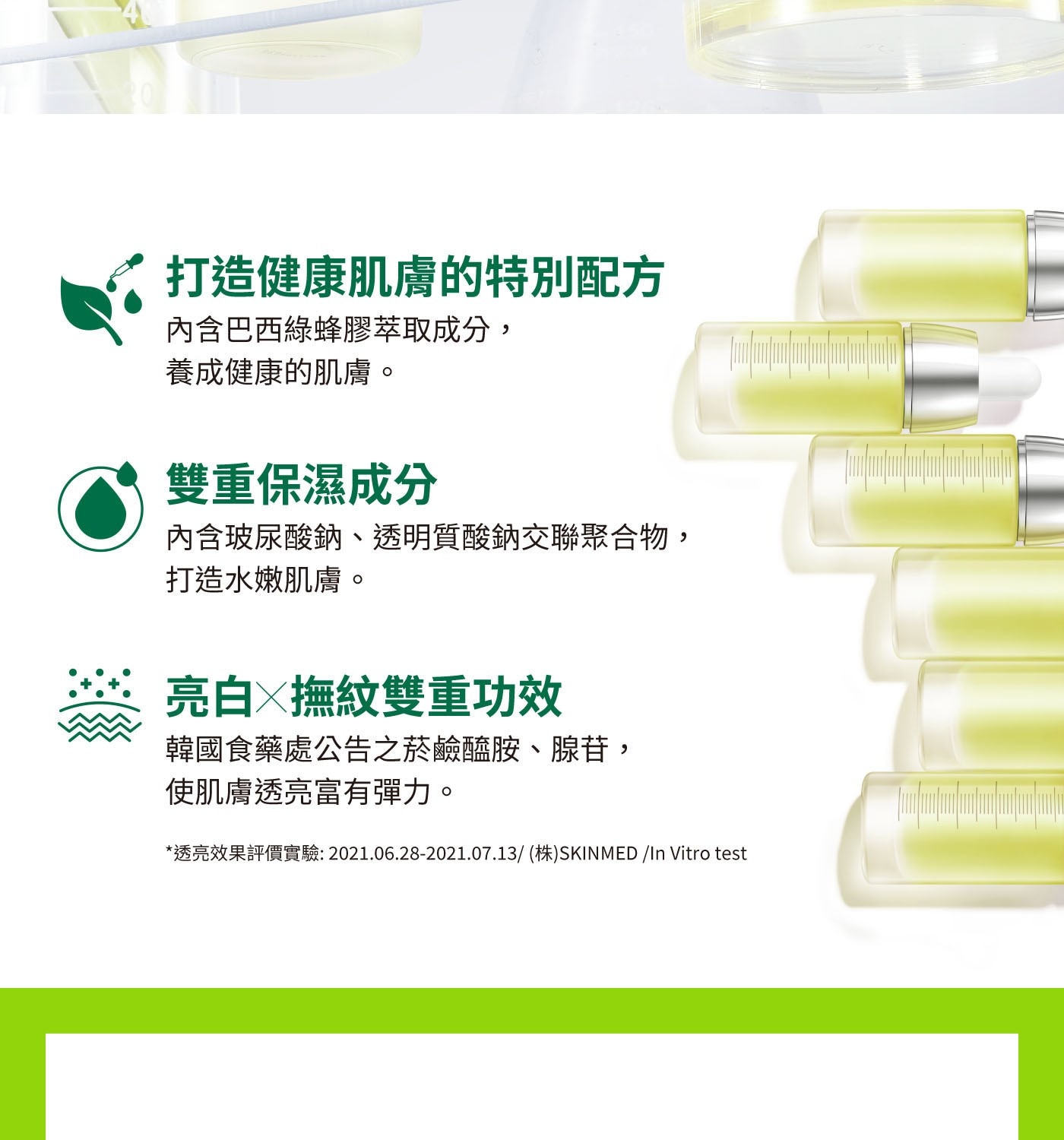 打造健康肌膚的特別配方 內含巴西綠蜂膠萃取成分, 養成健康的肌膚 雙重保濕成分