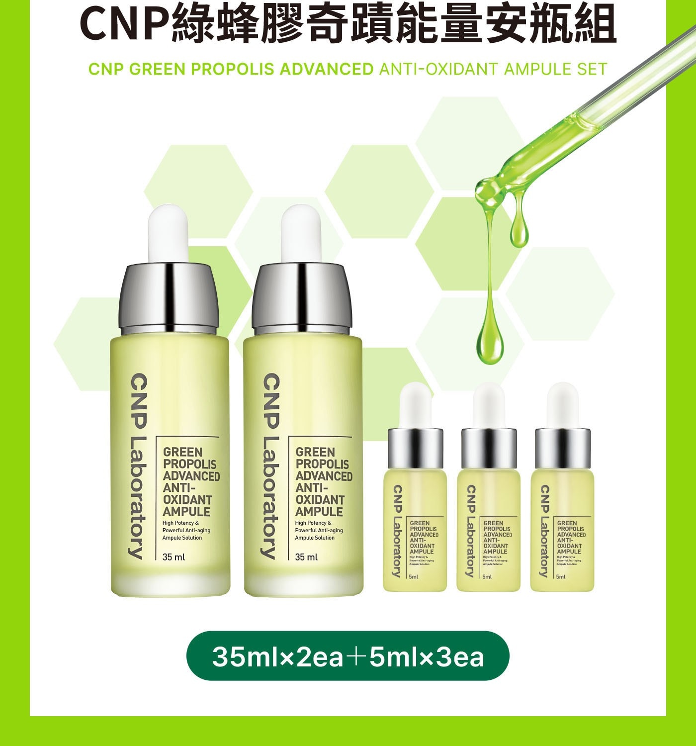 CNP綠蜂膠奇蹟能量安瓶組 CNP GREEN PROPOLIS ADVANCED