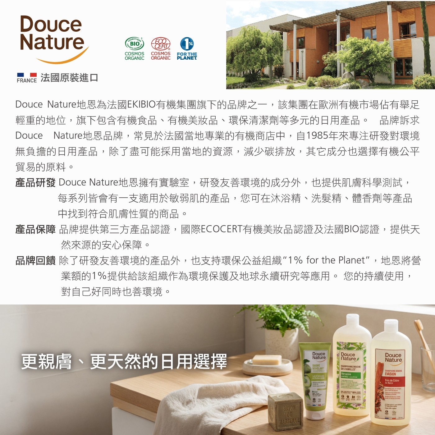 Douce Nature FRANCE 法國原裝進口 COSMETIQUE BIO TE COSM ECO CERT COSMOS FOR THE ORGANIC PLANET...