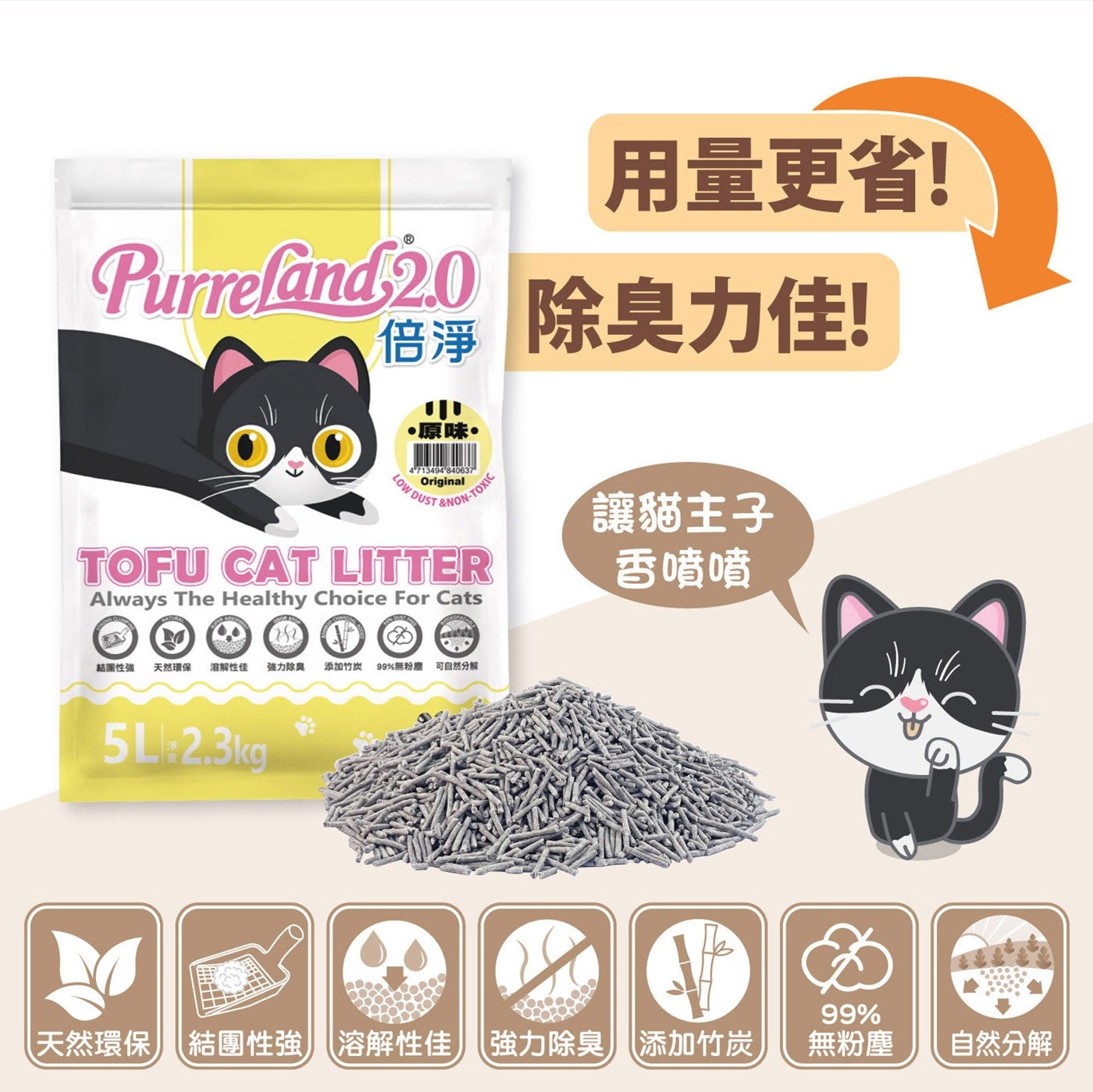 用量更省! 倍淨 除臭力佳!