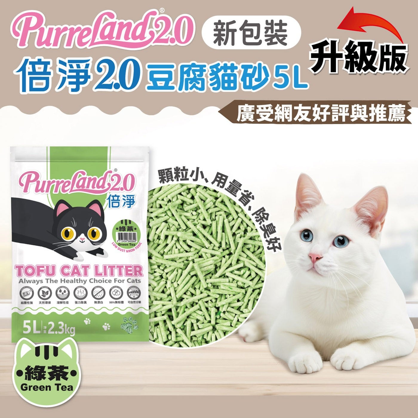 新包裝 倍淨2.