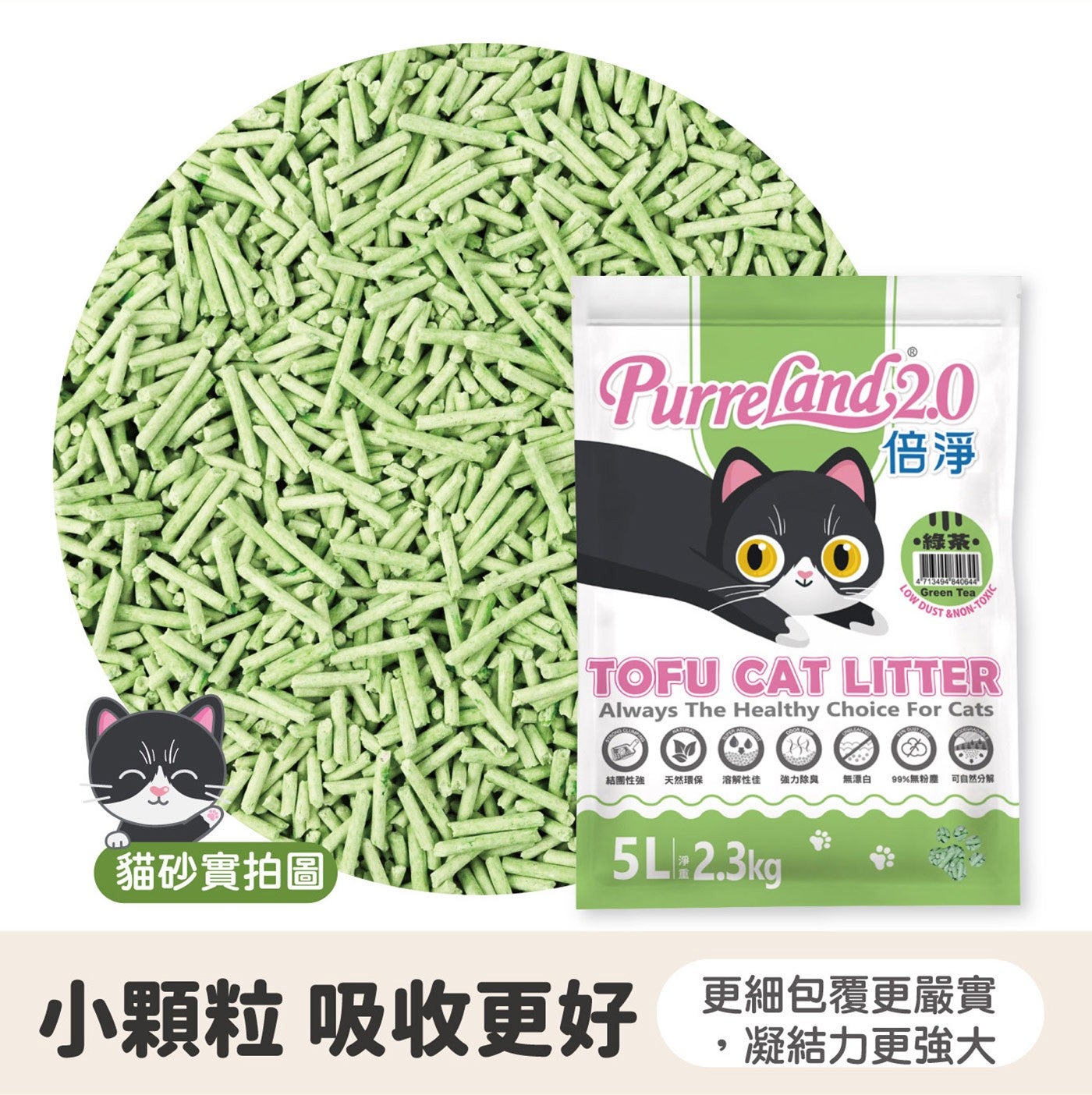 倍淨 綠茶 LOW Green Tea DUST TOFU CAT LITTER Always The Healthy Choice For Cats 結團性強 天然環保 溶解性佳 強力除臭 無漂白...