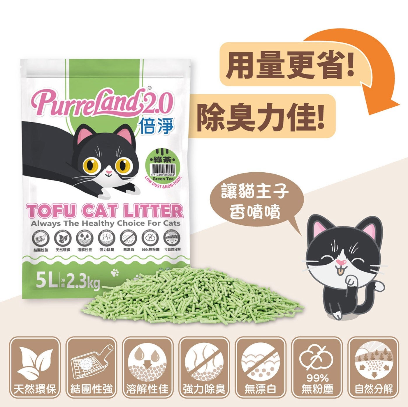用量更省! 倍淨 除臭力佳!