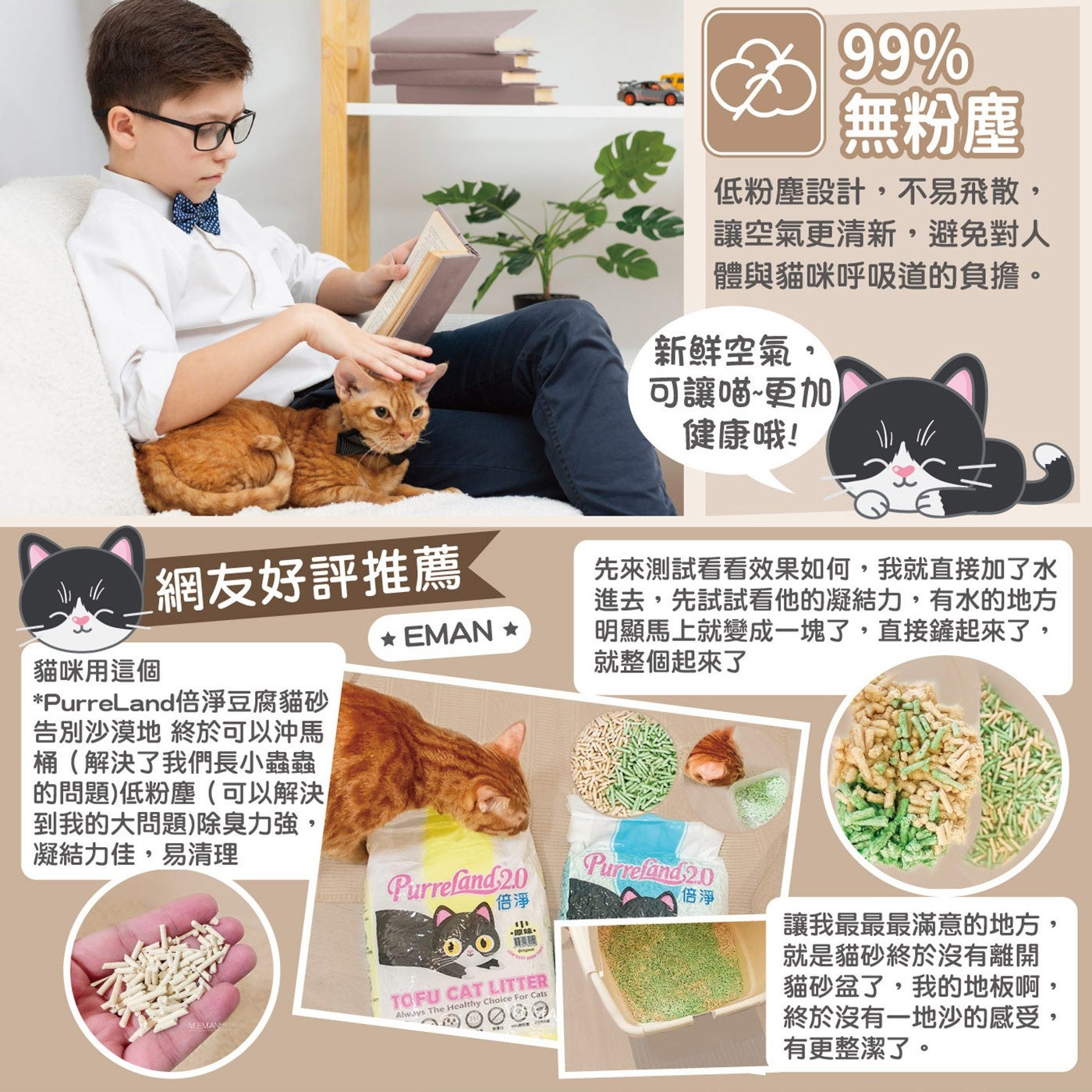 無粉塵 低粉塵設計,不易飛散, 讓空氣更清新,避免對人 體與貓咪呼吸道的負擔。 新鮮空氣, 可讓喵~更加 健康哦!