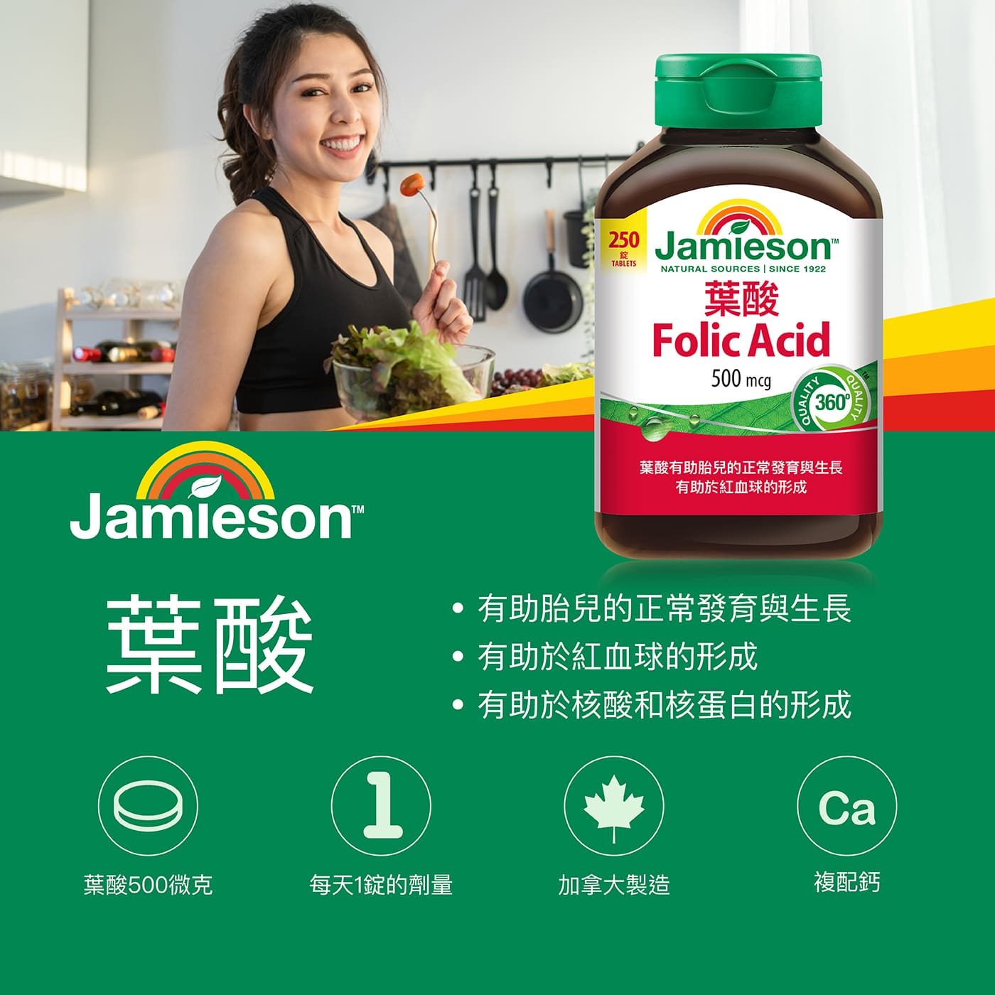 Jamieson 葉酸500微克 250錠