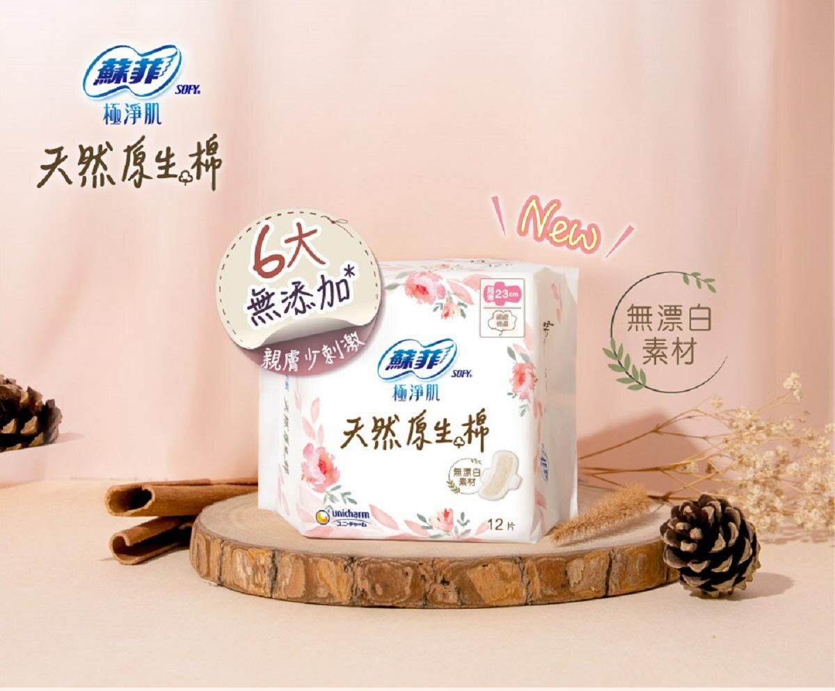 蘇菲蘇菲極淨肌天然原生棉超薄潔翼日用23cm 12片日本開發，柔滑膚觸.