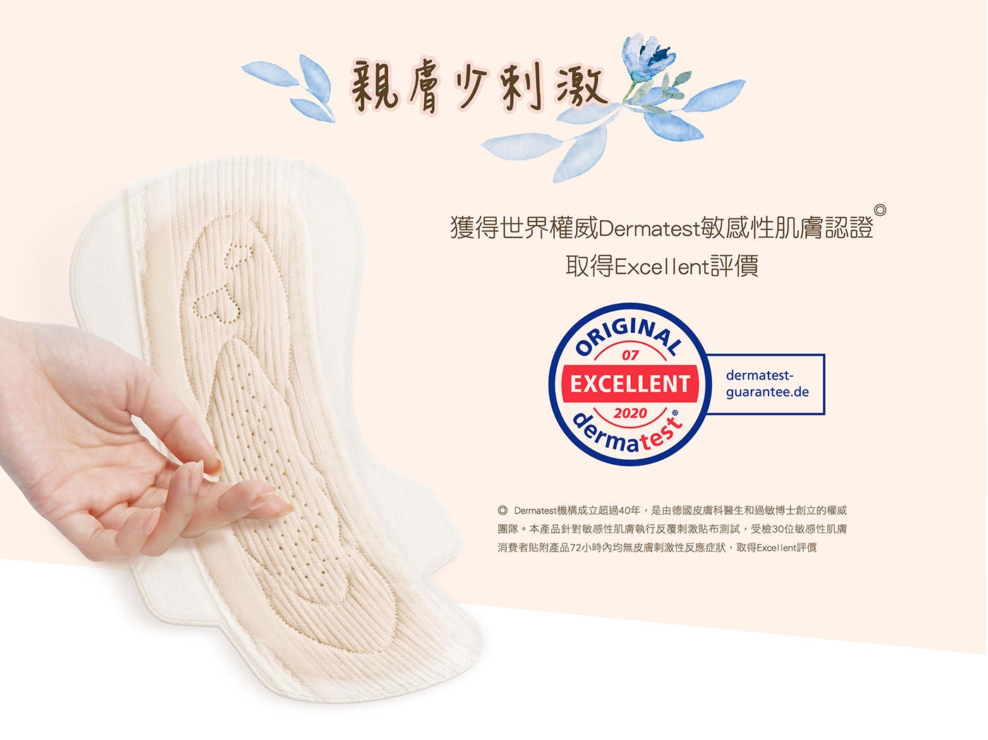 蘇菲 極淨肌天然原生棉超薄潔翼夜用指無漂白吸水紙製造工序中無添加可遷移性螢光增白劑