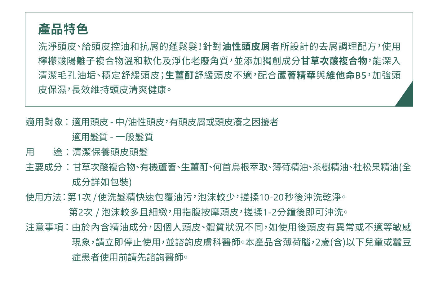 艾瑪絲草本去屑洗髮精長效維持頭皮清爽健康環境，減少頭皮屑 · 修護滋潤、舒緩頭皮不適 · 降低油性堆積阻塞、搔癢感 · 減少頭皮上的粉刺或痘痘生成。