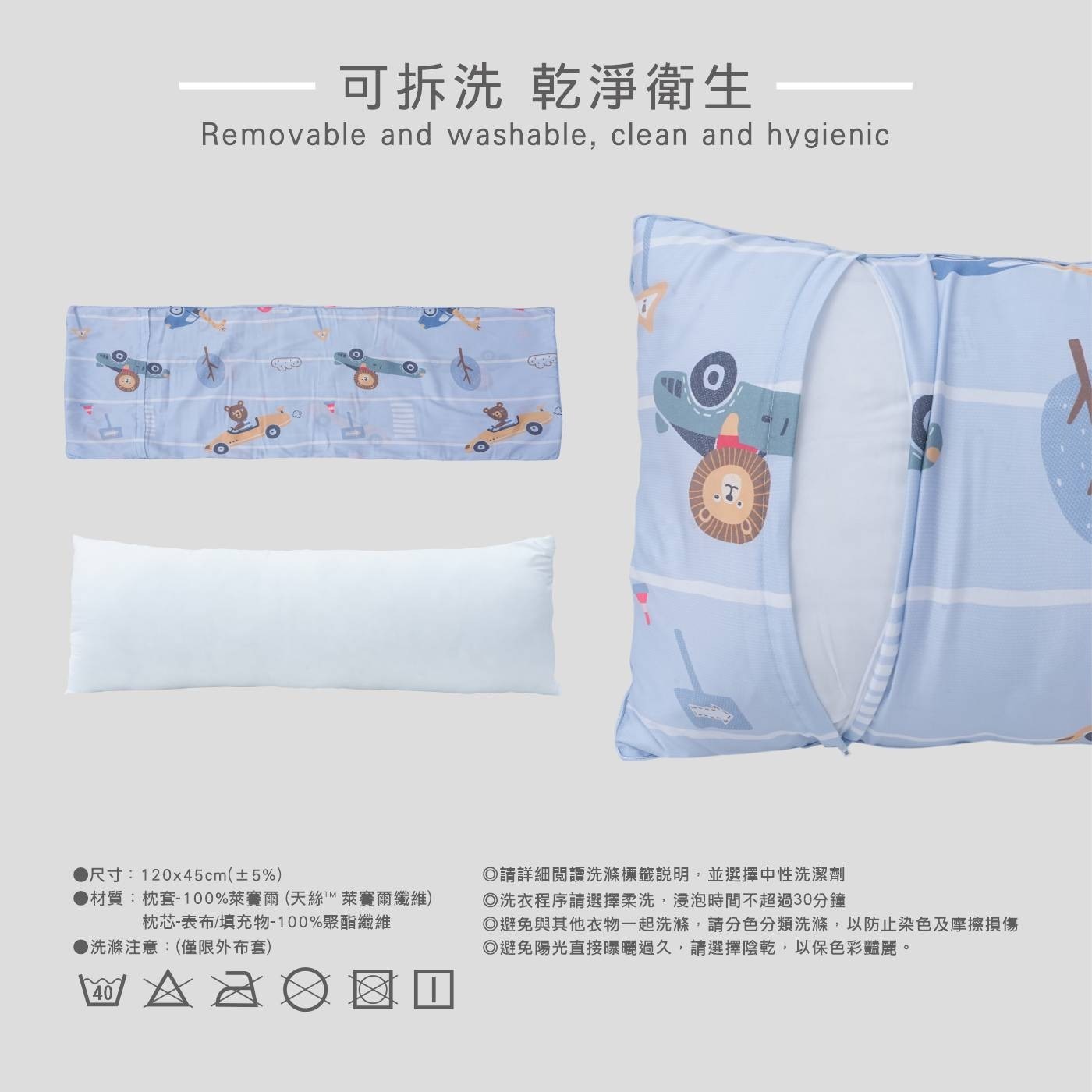 可拆洗乾淨衛生 Removable and clean hygienic 尺寸:120x45cm±5 ◎請詳細閱讀洗滌標籤說明...