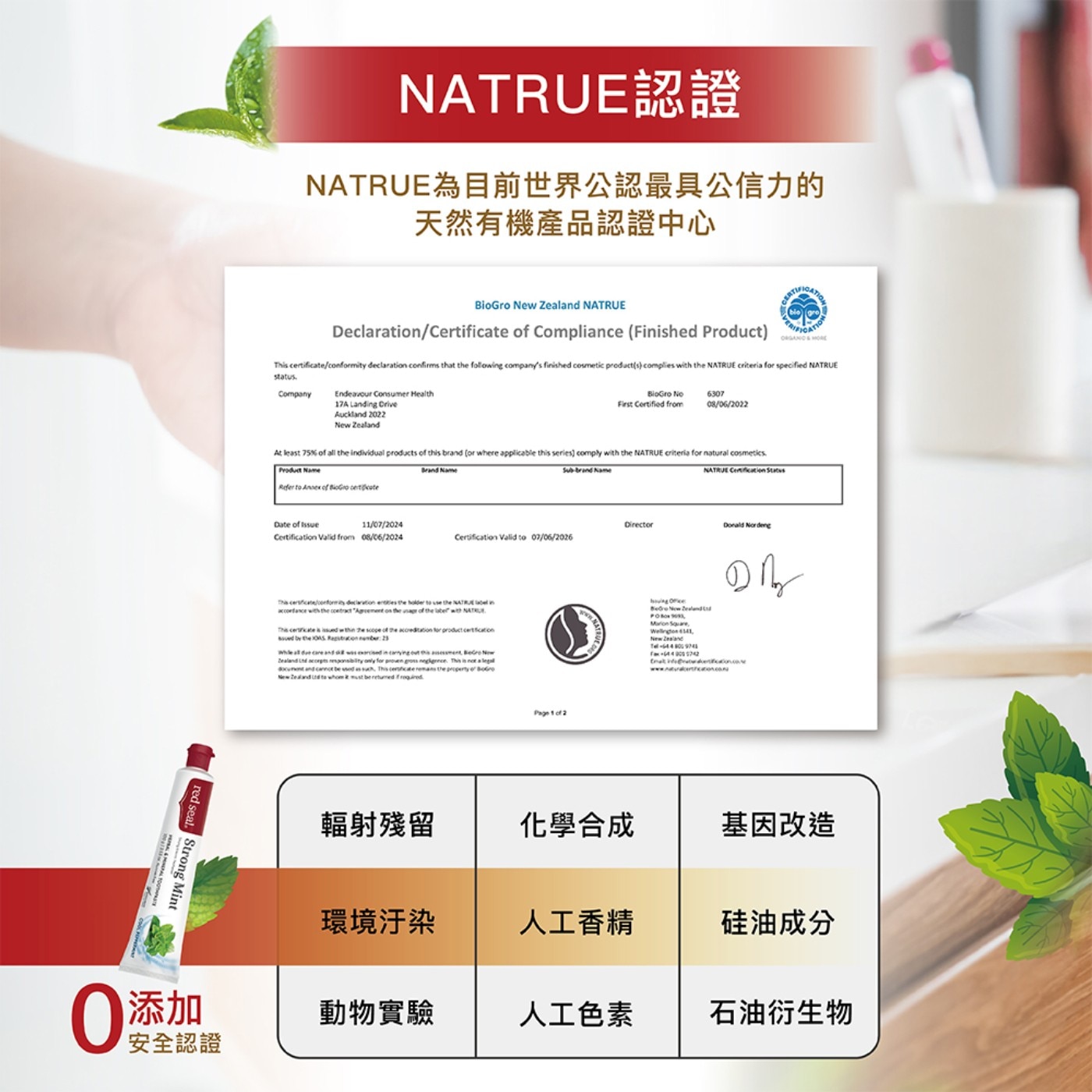 紅印 擊漬淨白勁涼牙膏• 不含化學界面活性劑SLS