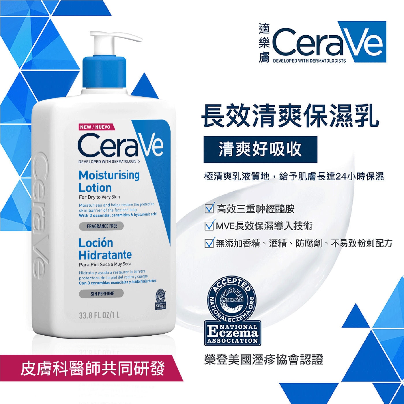 CeraVe適樂膚長效清爽保濕乳，質地清爽好吸收，24小時臉部及身體長效保濕保養，成分溫和。