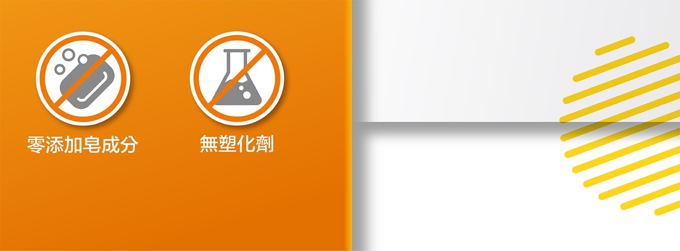 零添加皂成分 無塑化劑