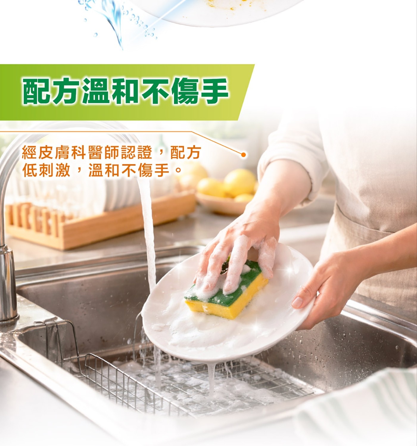 配方溫和不傷手 經皮膚科醫師認證,配方 低刺激,溫和不傷手。
