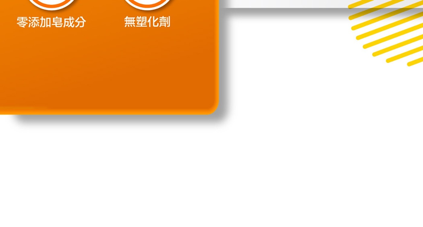 零添加皂成分 無塑化劑