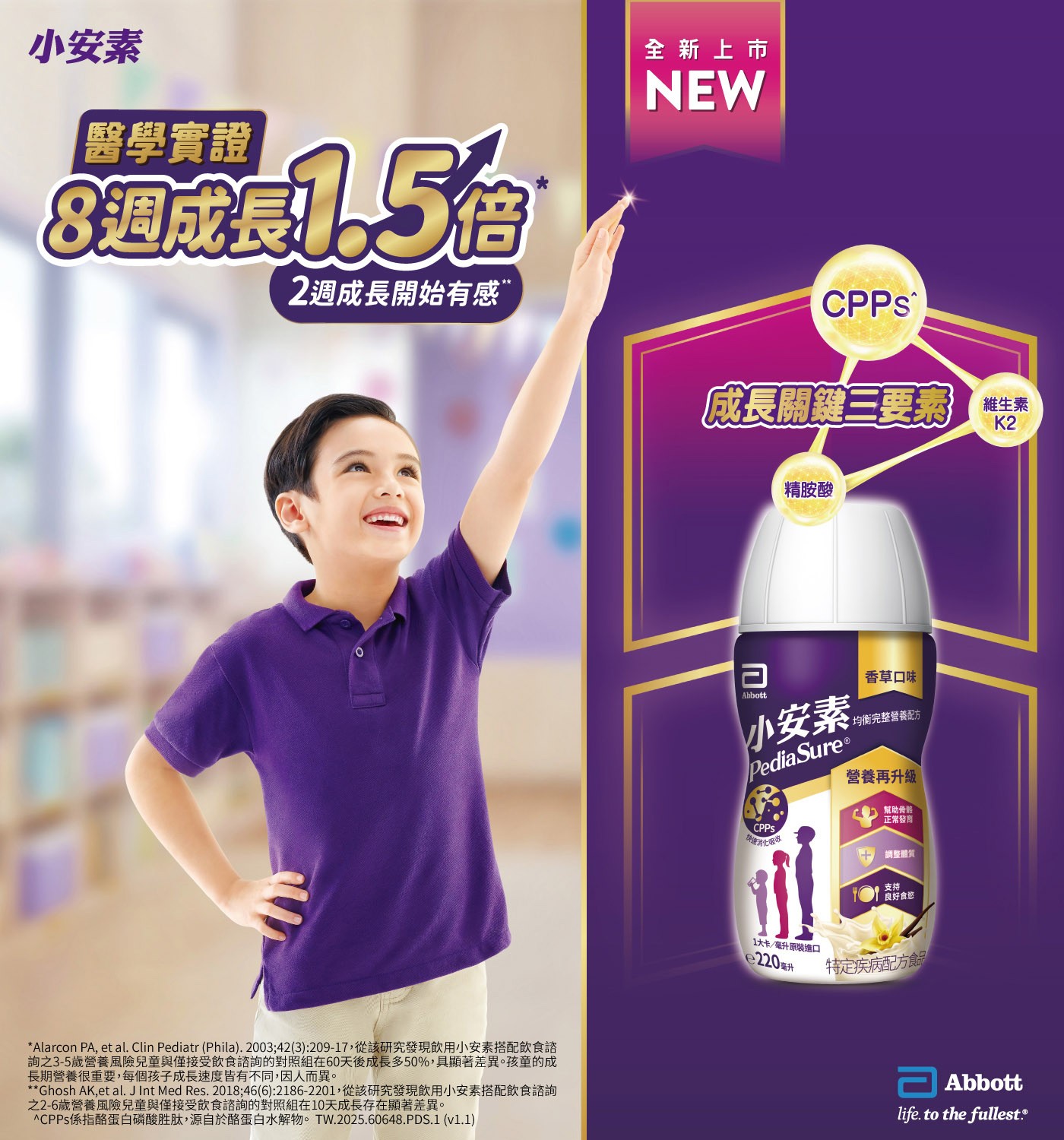 亞培 小安素均衡完整營養即飲配方220毫升 X 24罐，新升級配方，推出關鍵成長三要素。CPPs *，加速關鍵營養素吸收。精胺酸、維生素K2，幫助骨骼發育。提供32種成長所需的關鍵營養。
