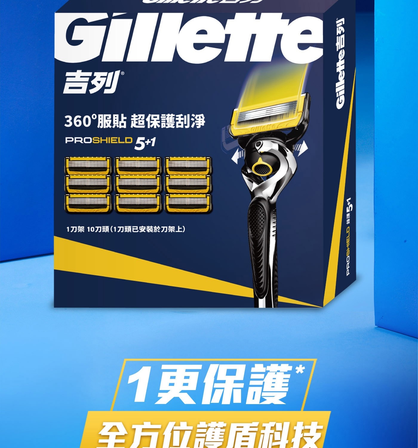 吉列 鋒護手動刮鬍刀組 刀架 X 1 + 刀頭 X 10，奈米級5刀片俐落乾淨，水潤潤滑條，遇水釋放，舒適刮鬍，柔膚保護鰭，撫平肌膚。