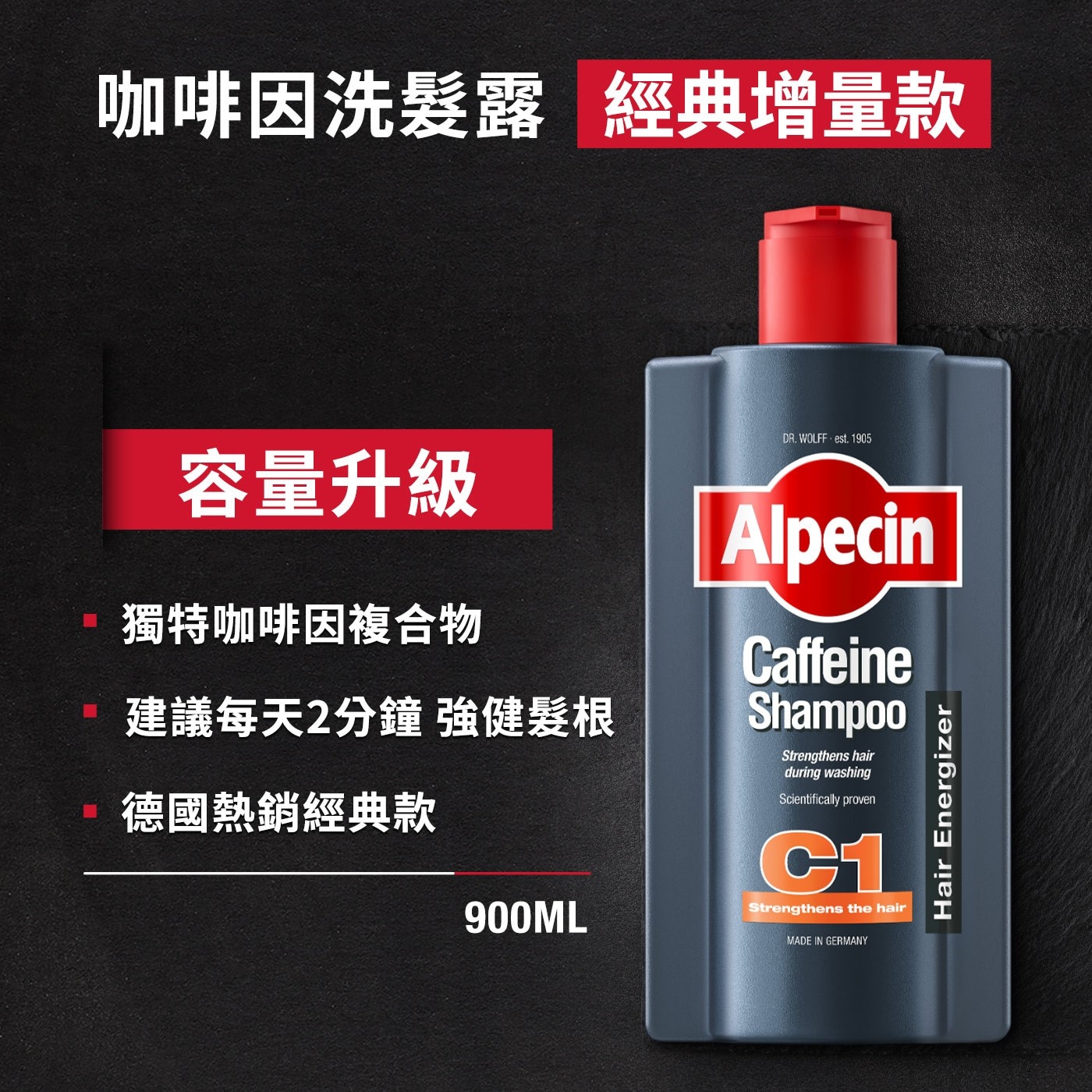 容量升級Alpecin·獨特咖啡因複合物Caffeine·建議每天2分鐘強健髮根·德國熱銷經典款
