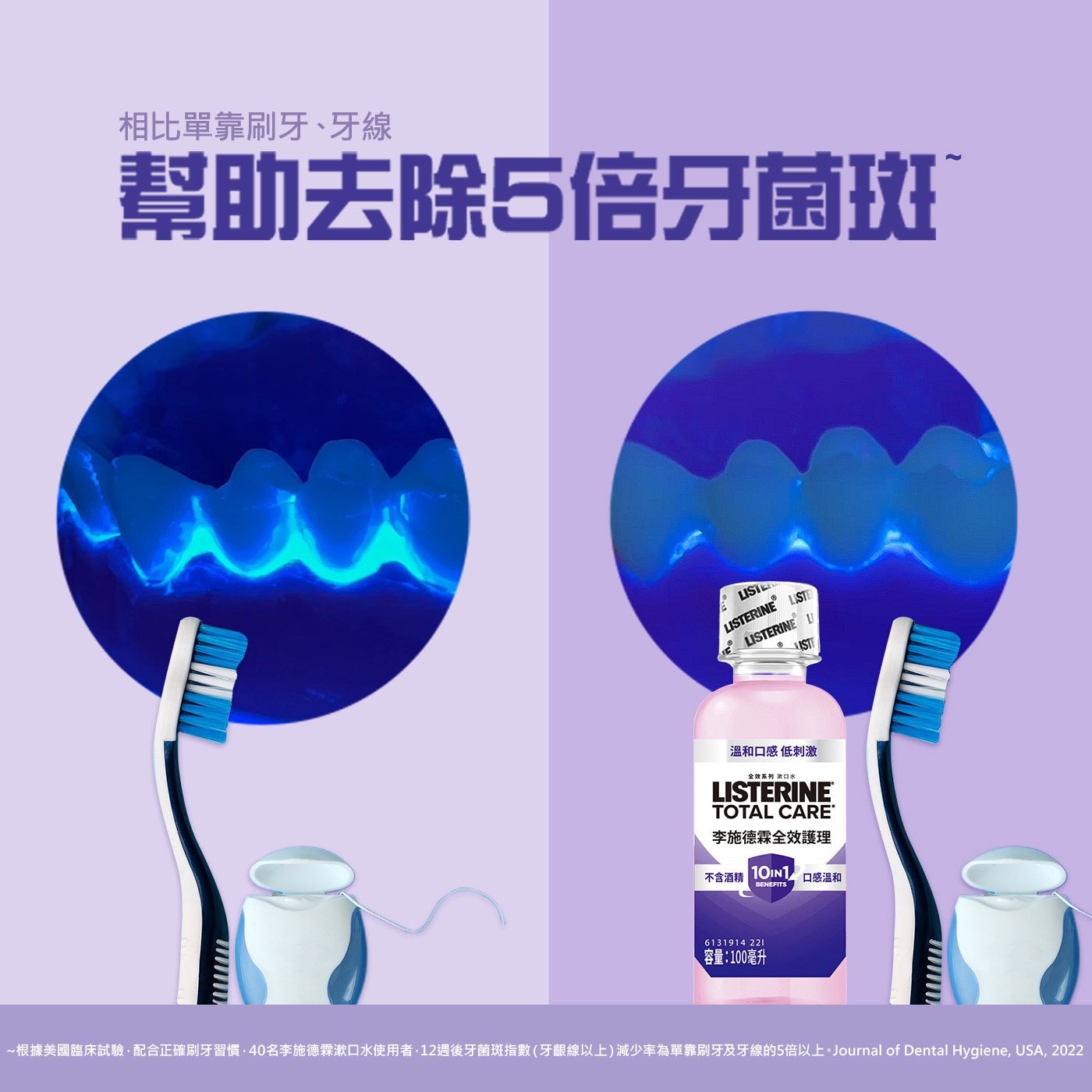 李施德霖全效護理無酒精漱口水100ml X 48入，能深入口腔幫助去除牙菌斑，幫助預防蛀牙及牙齦問題，無添加酒精，口感溫和。