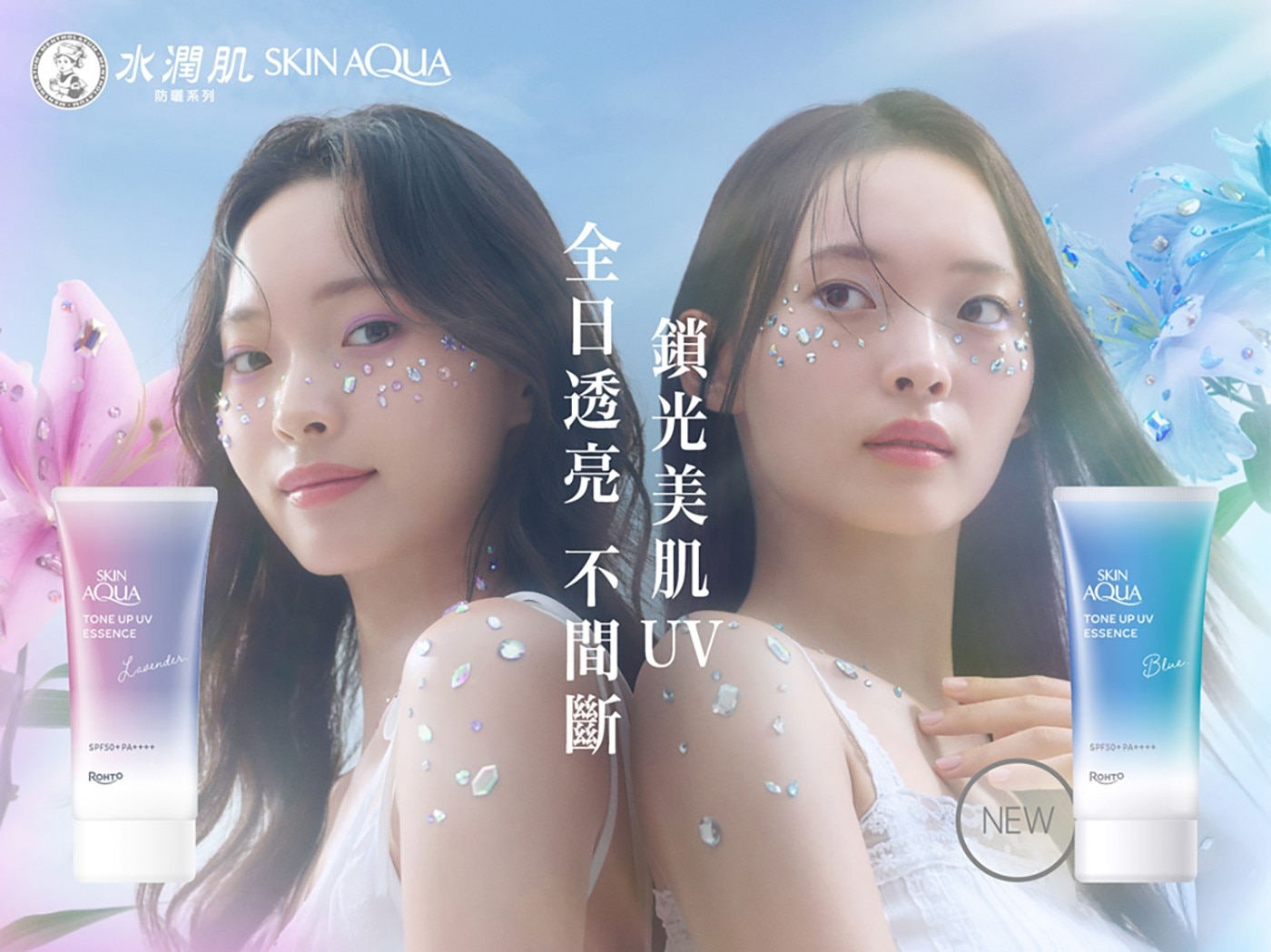 水潤肌 SKIN AQUA 防曬系列 日銷 不肌 全日透亮 不 TONE UP UV ESSENCE Lavender PA ROHTO 間 UVE 斷 Blue NEW PA