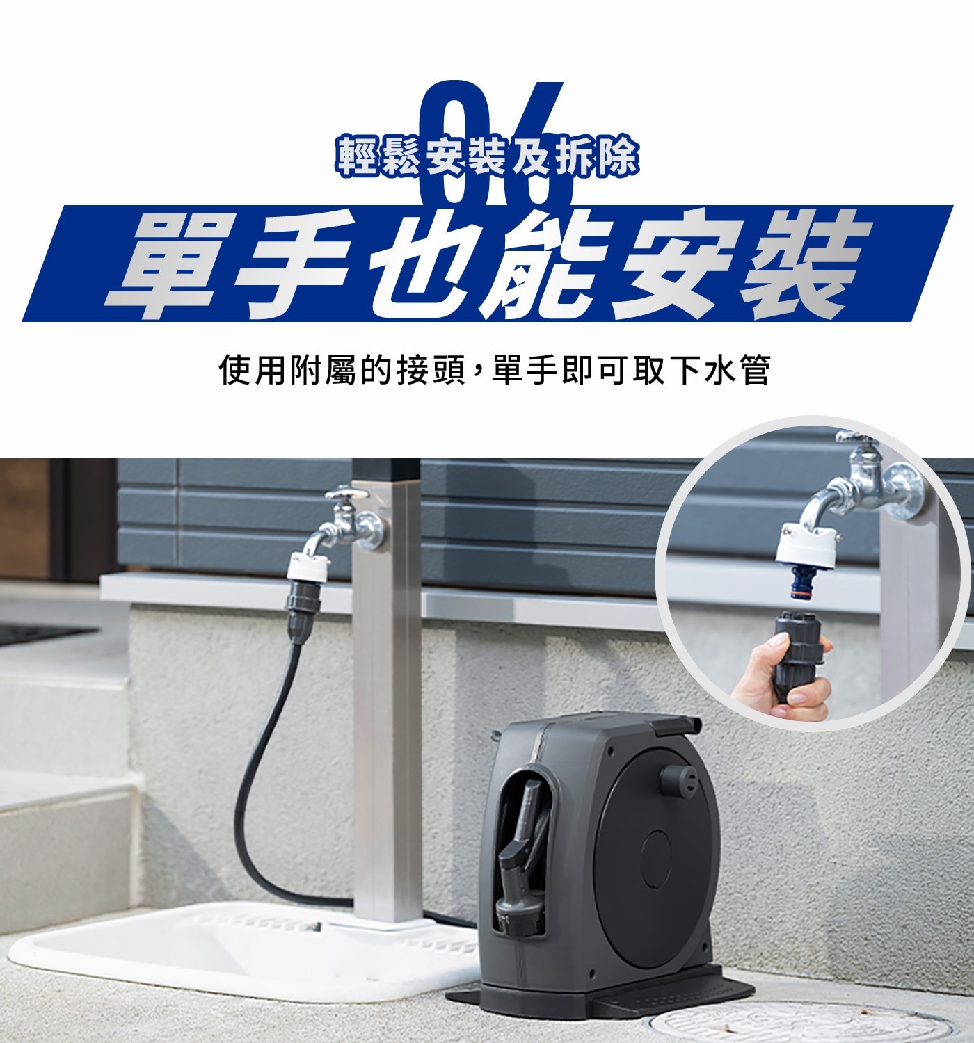 【輕鬆安裝及拆除 單手也能安裝 使用附屬的接頭,單手即可取下水管