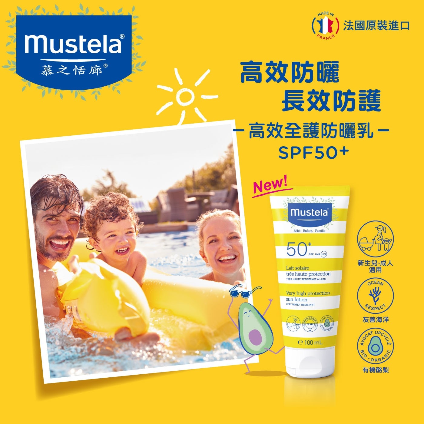 法國原裝進口 長效防護 高效全護防曬乳1 SPF50+