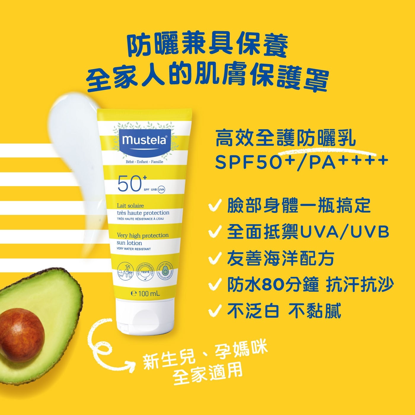高效全護防曬乳 SPF50+/PA++++ √臉部身體1瓶搞定 √全面抵禦UVA/UVB √友善海洋配方 √防水80分鐘 抗汗抗沙 ✔不泛白 不黏膩