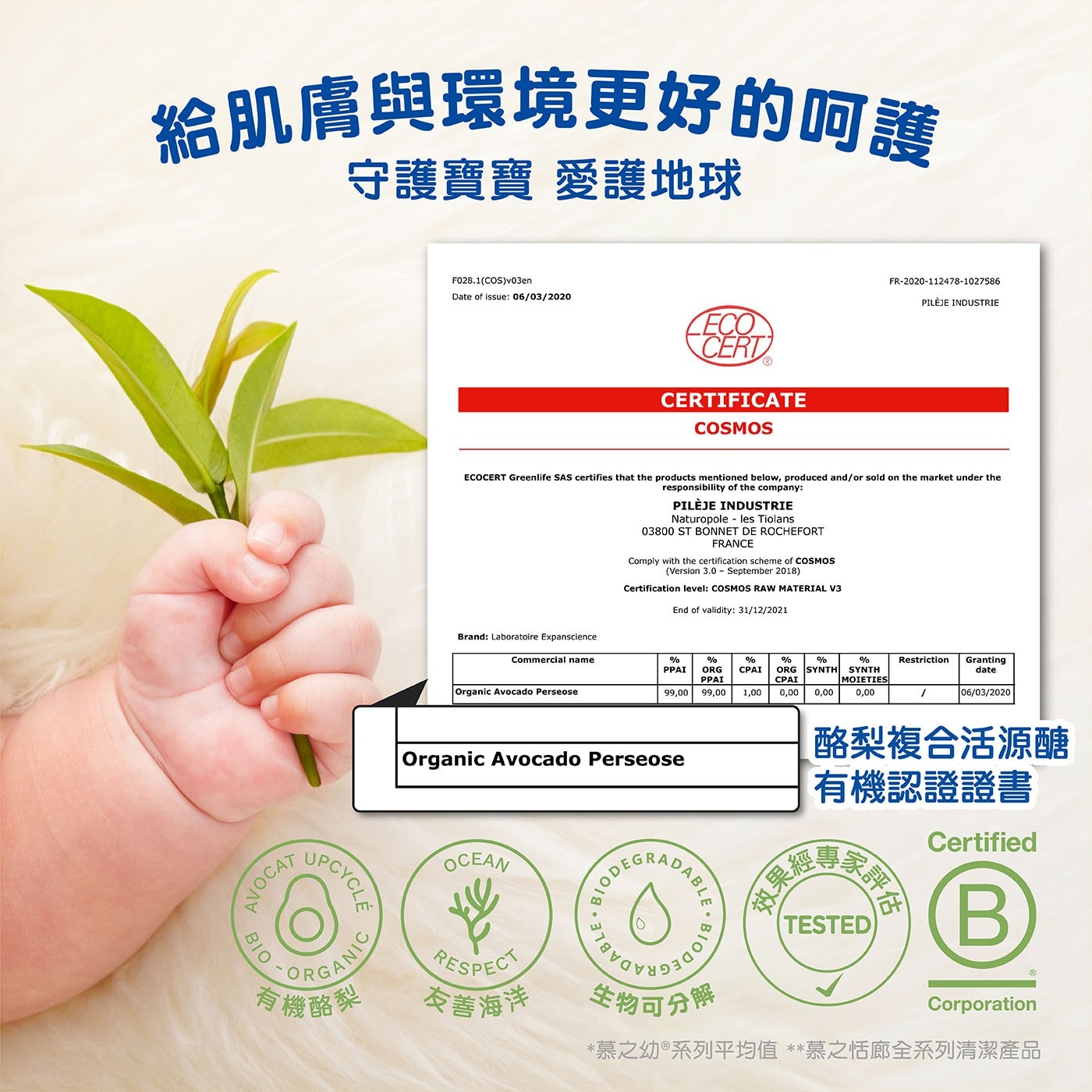 給肌膚與環境更好的呵護守護寶寶 愛護地球