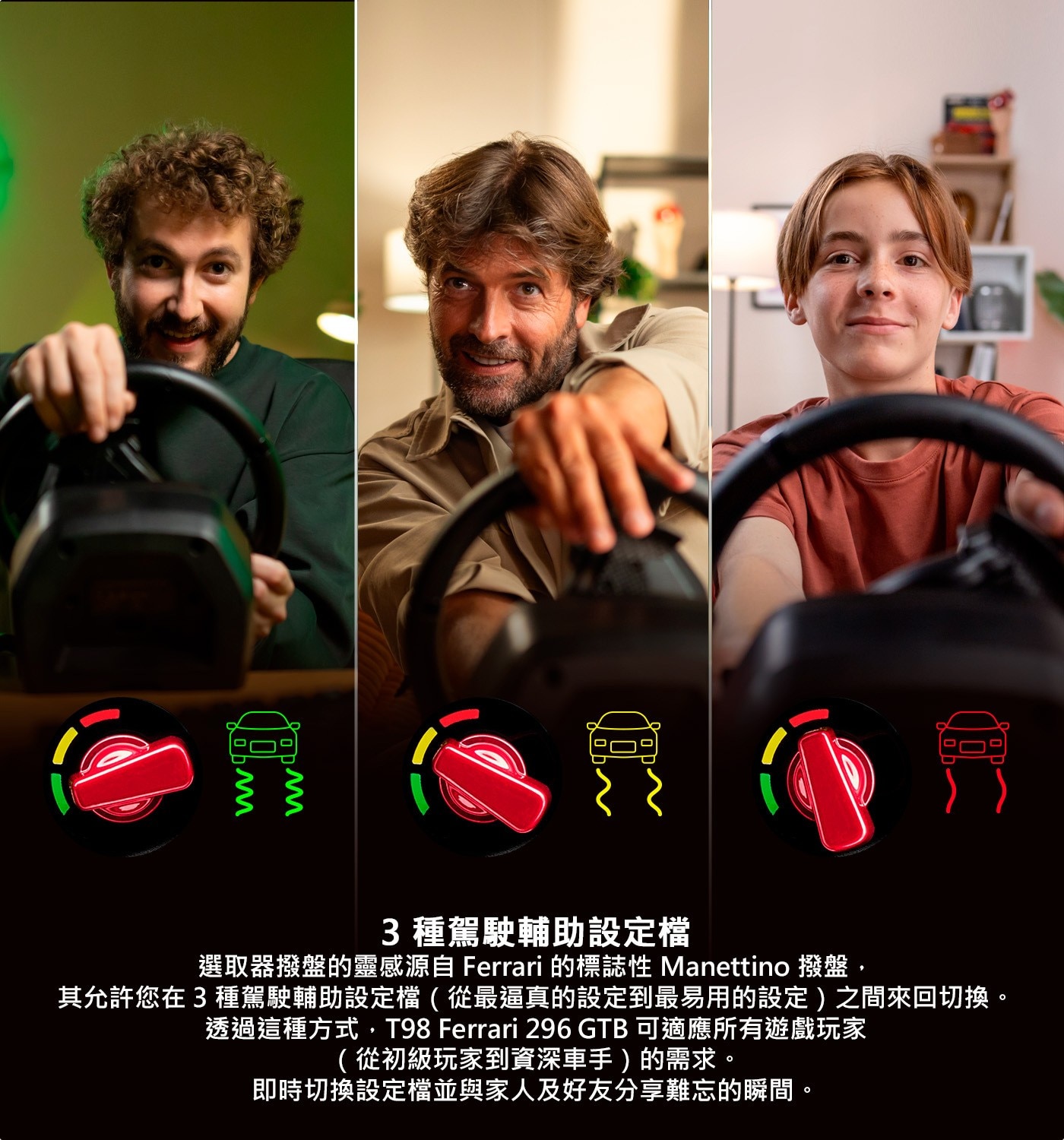 3 種駕駛輔助設定檔 選取器撥盤的靈感源自 Ferrari的標誌性 Manettino 撥盤, 其允許您在3種駕駛輔助設定檔(從最逼真的設定到最易用的設定)之間來回切換。 透過這種方式,T98 Ferrari 296 GTB可適應所有遊戲玩家