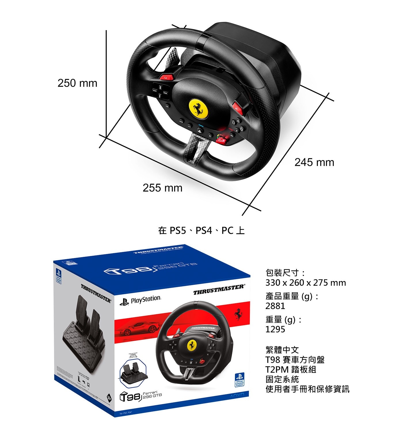 包裝尺寸: 330 x 260 x 275 mm 產品重量(g): 2881 重量(g): TNRUSTMASTER' 1295