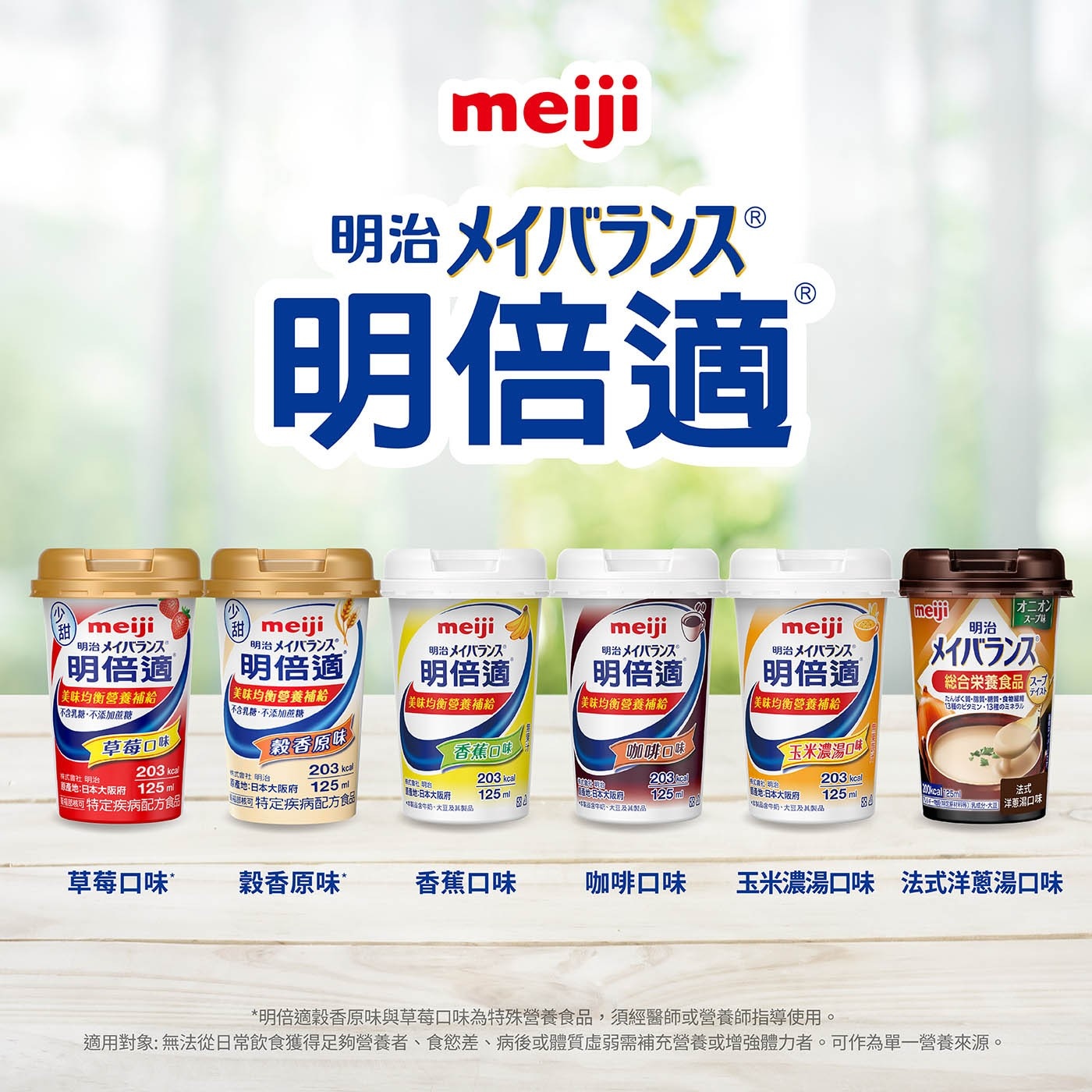 明治 明倍適營養補充杯 草莓少甜 125毫升 X 36入 日本專為台灣人設計均衡營養配方