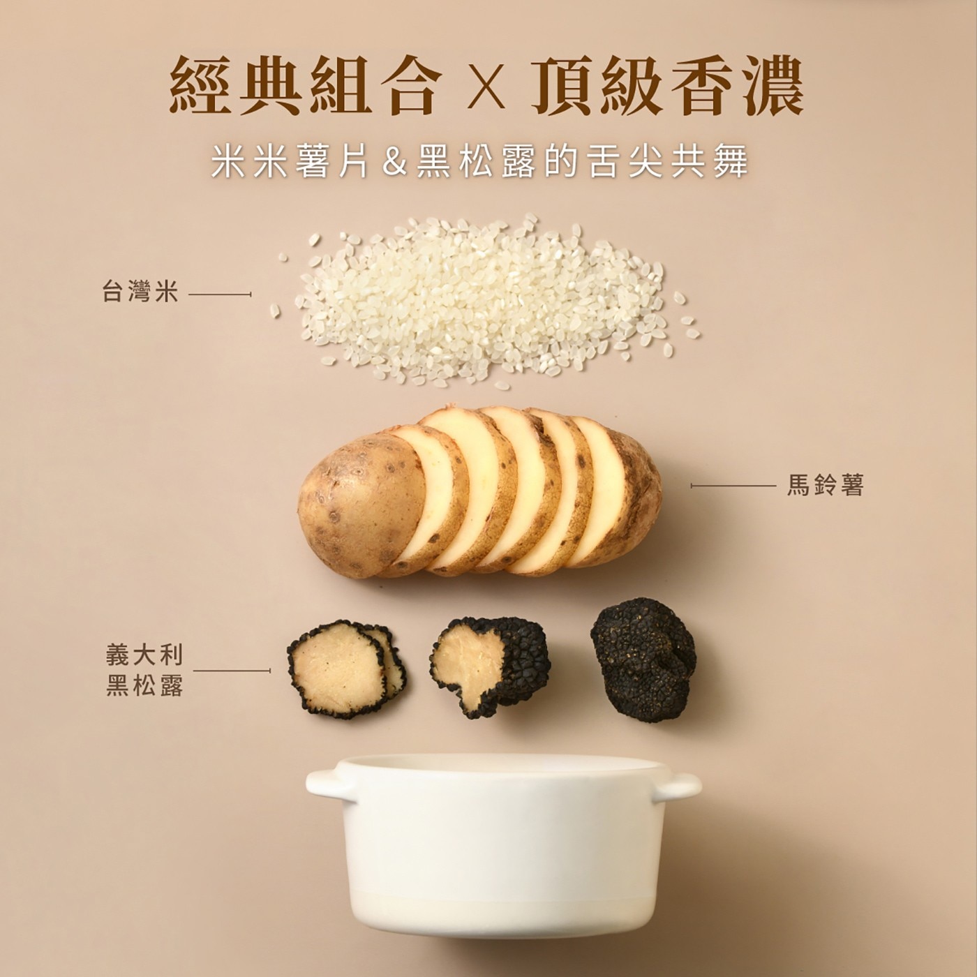 丹尼船長 米的洋芋片黑松露口味 50公克 X 8包，採用台灣國產米與馬鈴薯，搭配真夏季黑松露調味，膨發技術取代傳統油炸法，口感酥脆清爽，一口咬下充滿香氣。