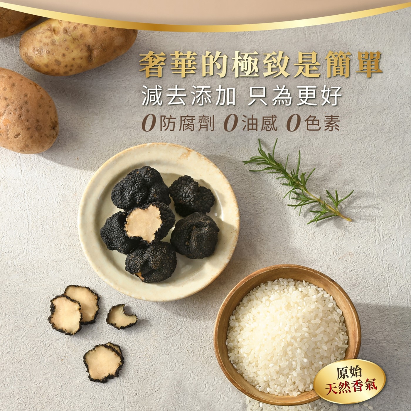 丹尼船長 米的洋芋片黑松露口味 50公克 X 8包，採用台灣國產米與馬鈴薯，搭配真夏季黑松露調味，膨發技術取代傳統油炸法，口感酥脆清爽，一口咬下充滿香氣。