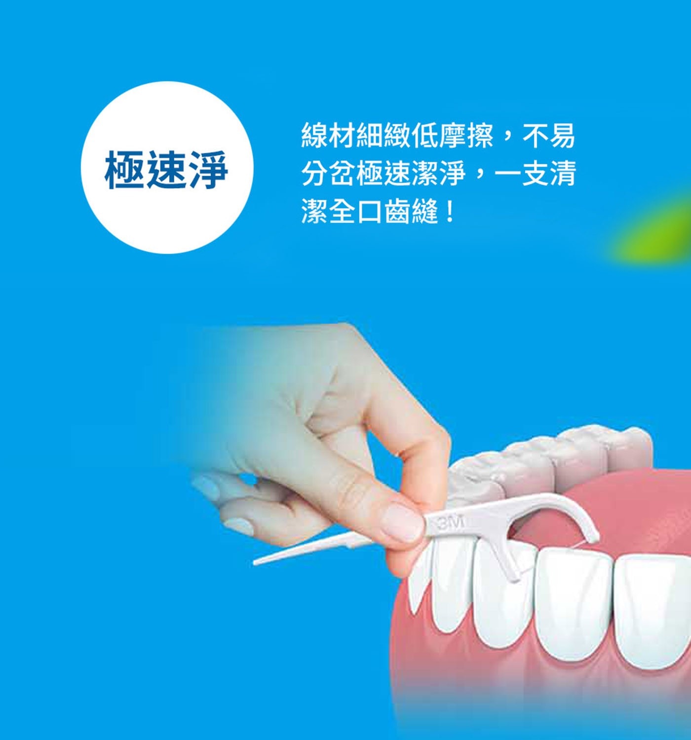 3M 單線牙線棒單支包 3000 支超細滑、好進好出、不易卡牙