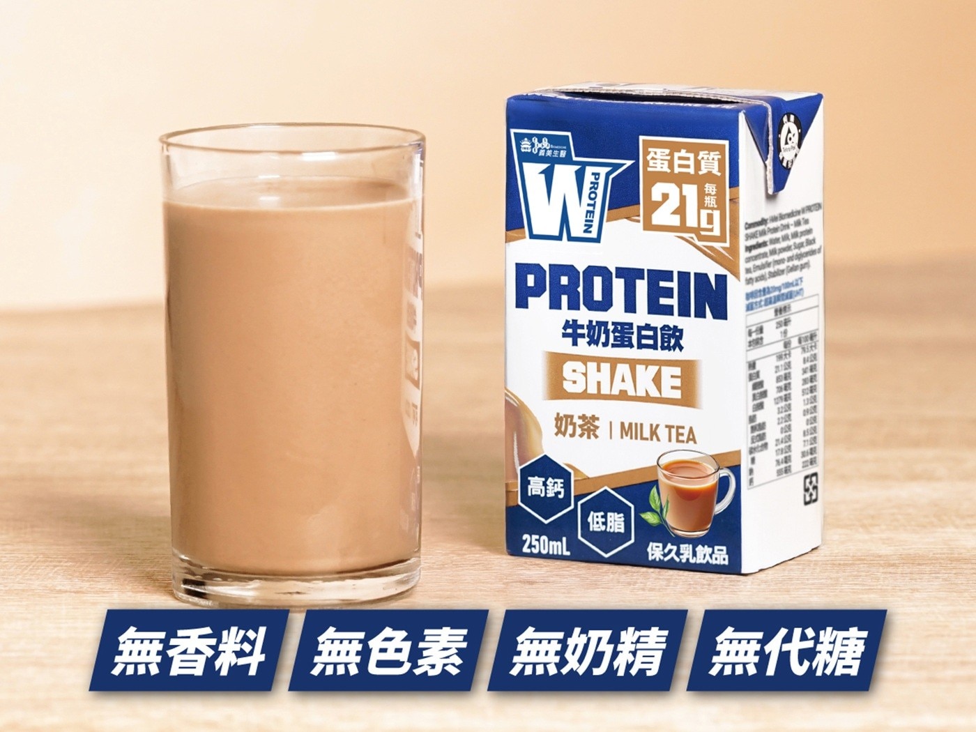 蛋白質 PROTEIN 牛奶蛋白飯 SHAKE 奶茶 MILK TEA 高鈣 低脂 250mL 保久乳飲品 Suge Back Imbler HSE 12號2號 無香料無色素 無奶精 無代糖