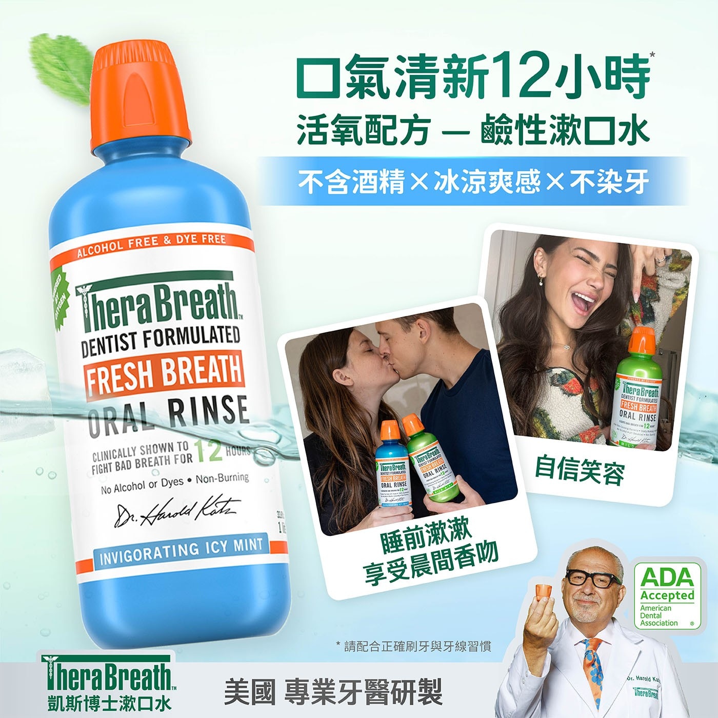 口氣清新12小時 活氧配方–鹼性漱口水 不含酒精×冰涼爽感×不染牙
