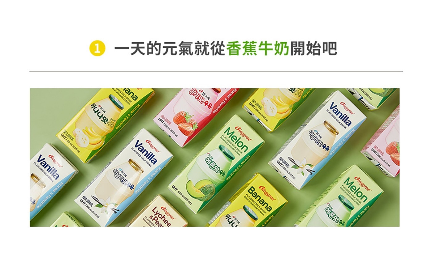Binggrae 香蕉牛奶 保久調味乳 200毫升 X 24入，乳含量 60%、濃郁的香蕉味，韓國超人氣香蕉牛奶，韓國旅遊必喝的國民飲品。