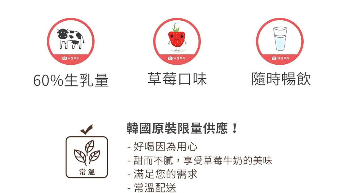 Binggrae 草莓牛奶 保久調味乳 200毫升 X 24入，滿滿的草莓香與奶香融合交織出如戀愛般的甜蜜滋味，香濃好味道，草莓清爽香氣。