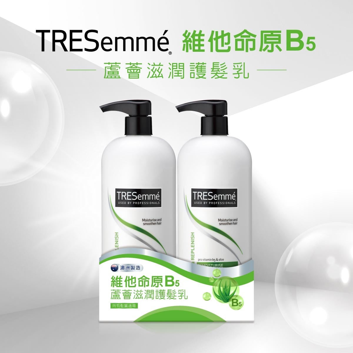 TRESemmé 維他命原B5蘆薈滋潤護髮乳，蘊含維他命原B5、蘆薈精華，高度滋潤並柔順髮質，令秀髮更易梳理，適合所有髮質使用。