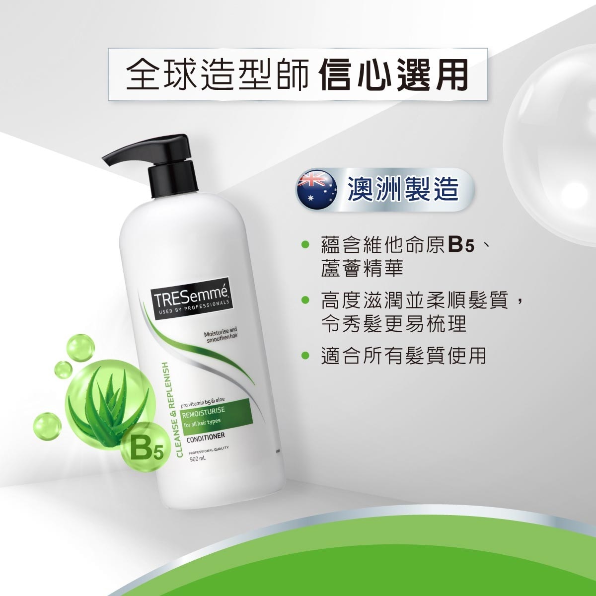 TRESemmé 維他命原B5蘆薈滋潤護髮乳，蘊含維他命原B5、蘆薈精華，高度滋潤並柔順髮質，令秀髮更易梳理，適合所有髮質使用。